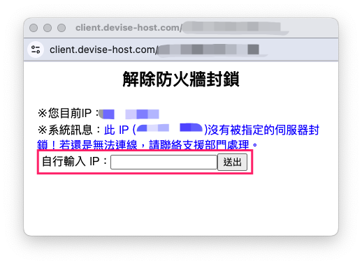 解除防火牆封鎖IP